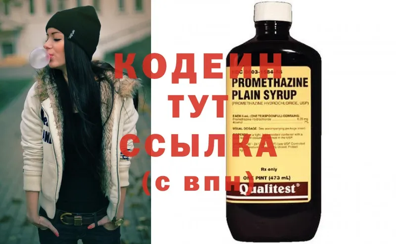 Кодеин Purple Drank  Ивантеевка 